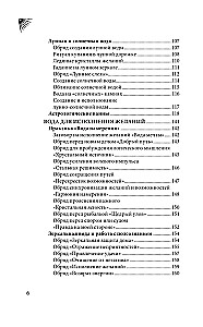 The Magic of Water. Theory and Practice: Rituals, Divination, Wish Fulfillment