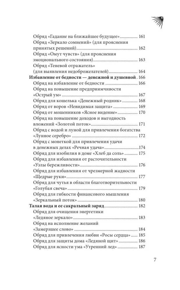 The Magic of Water. Theory and Practice: Rituals, Divination, Wish Fulfillment