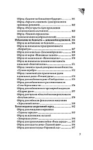 The Magic of Water. Theory and Practice: Rituals, Divination, Wish Fulfillment