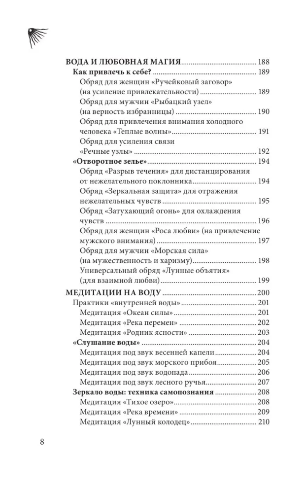 The Magic of Water. Theory and Practice: Rituals, Divination, Wish Fulfillment