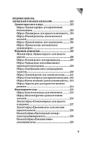 The Magic of Water. Theory and Practice: Rituals, Divination, Wish Fulfillment