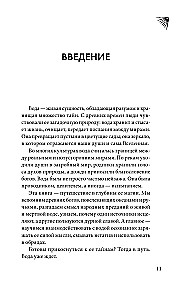 The Magic of Water. Theory and Practice: Rituals, Divination, Wish Fulfillment