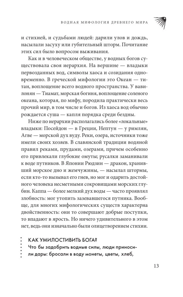 The Magic of Water. Theory and Practice: Rituals, Divination, Wish Fulfillment