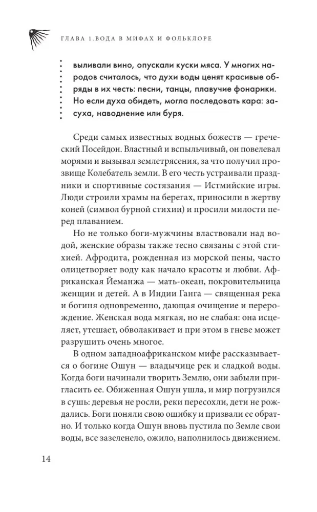 The Magic of Water. Theory and Practice: Rituals, Divination, Wish Fulfillment