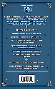 The Magic of Water. Theory and Practice: Rituals, Divination, Wish Fulfillment