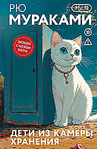 Children from the Storage Room