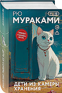 Children from the Storage Room