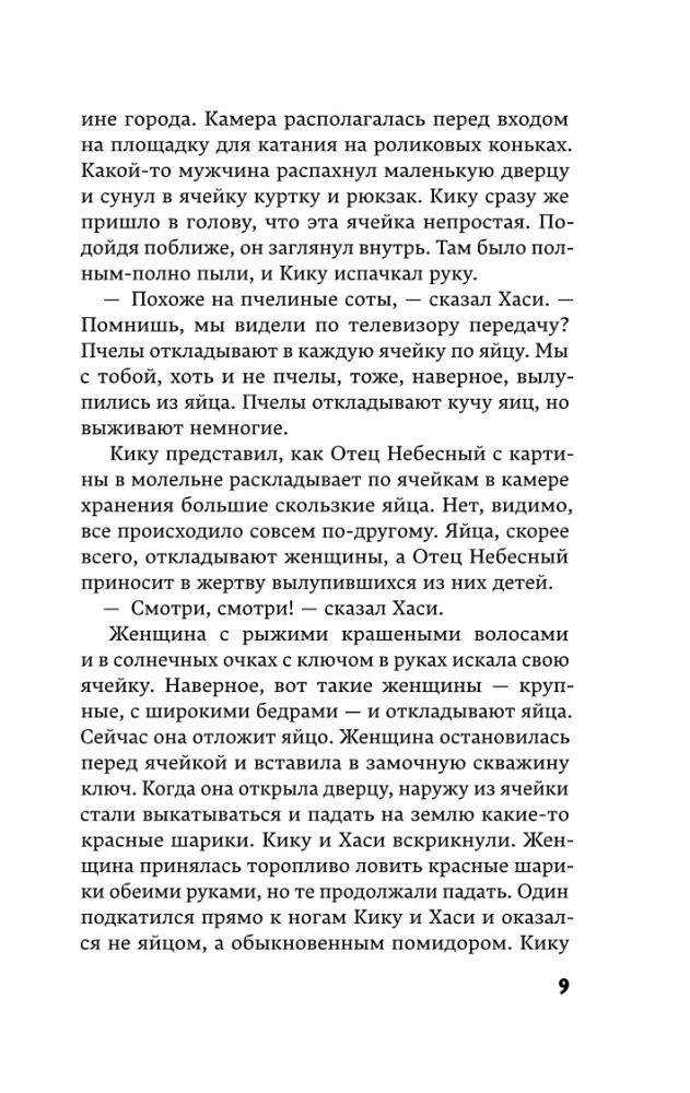 Children from the Storage Room