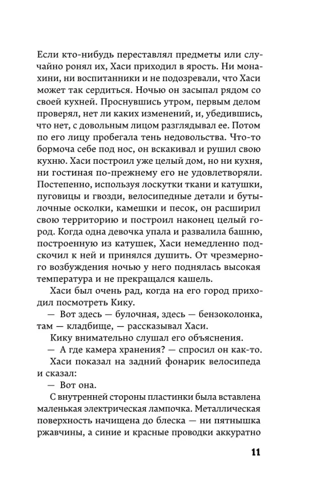 Children from the Storage Room