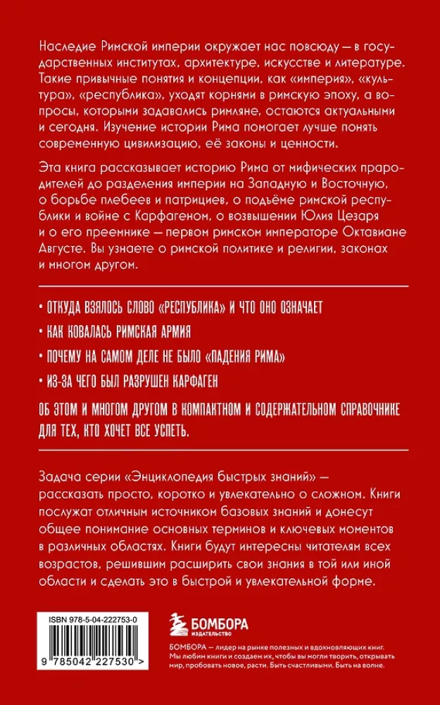 Древний Рим. Для тех, кто хочет все успеть