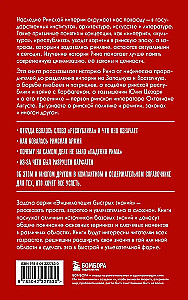 Древний Рим. Для тех, кто хочет все успеть