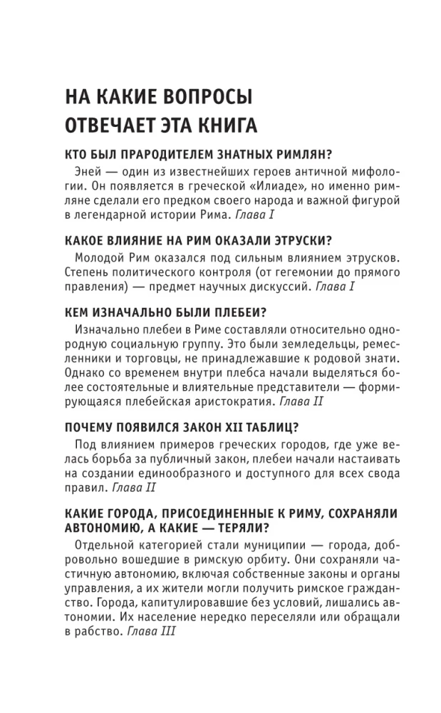 Древний Рим. Для тех, кто хочет все успеть