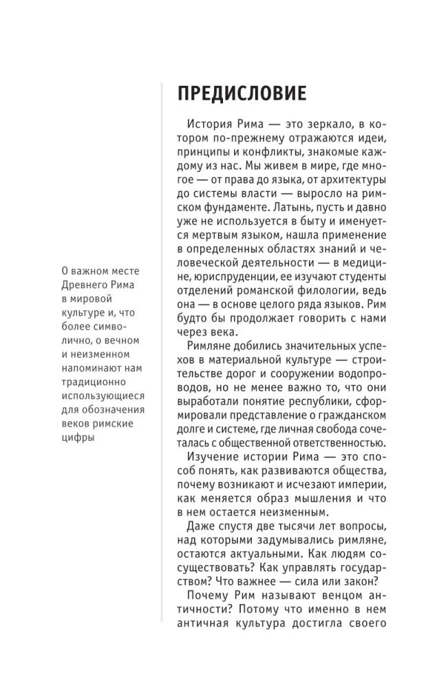 Древний Рим. Для тех, кто хочет все успеть