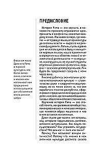 Древний Рим. Для тех, кто хочет все успеть