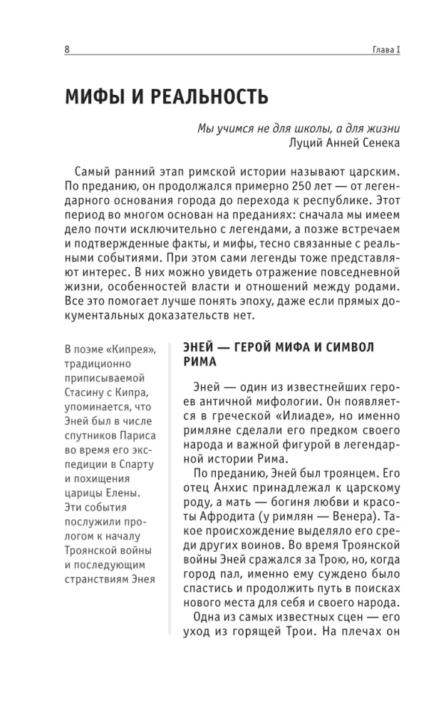 Древний Рим. Для тех, кто хочет все успеть