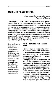 Древний Рим. Для тех, кто хочет все успеть