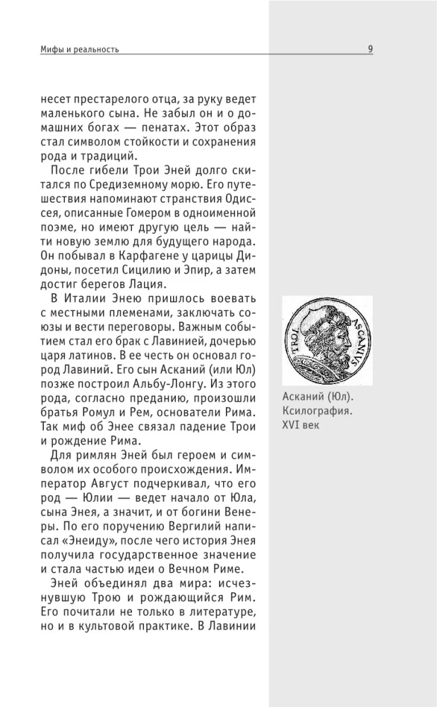 Древний Рим. Для тех, кто хочет все успеть