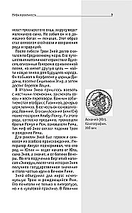 Древний Рим. Для тех, кто хочет все успеть