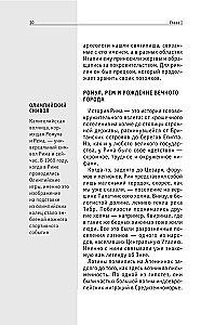 Древний Рим. Для тех, кто хочет все успеть