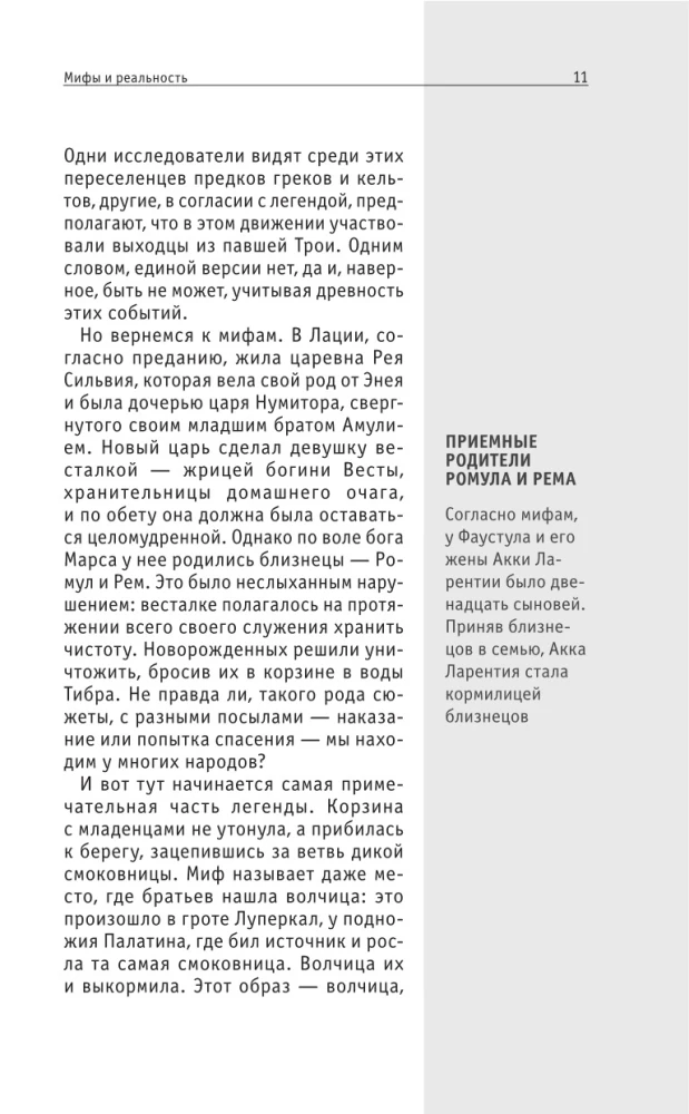 Древний Рим. Для тех, кто хочет все успеть