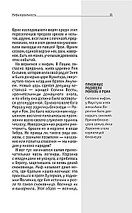 Древний Рим. Для тех, кто хочет все успеть