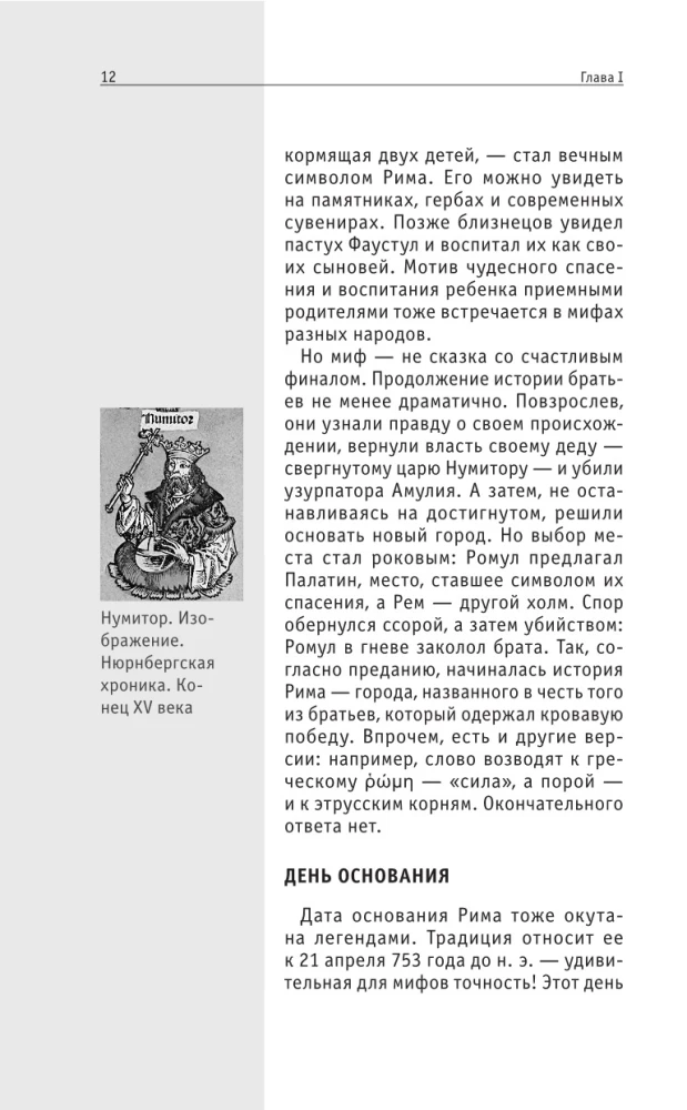 Древний Рим. Для тех, кто хочет все успеть