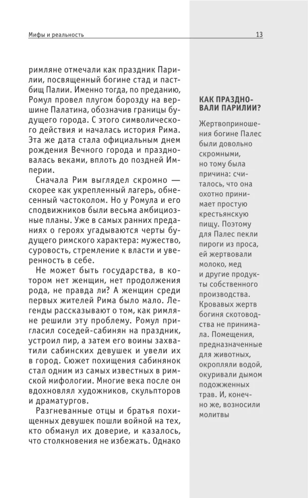 Древний Рим. Для тех, кто хочет все успеть