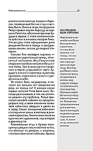 Древний Рим. Для тех, кто хочет все успеть