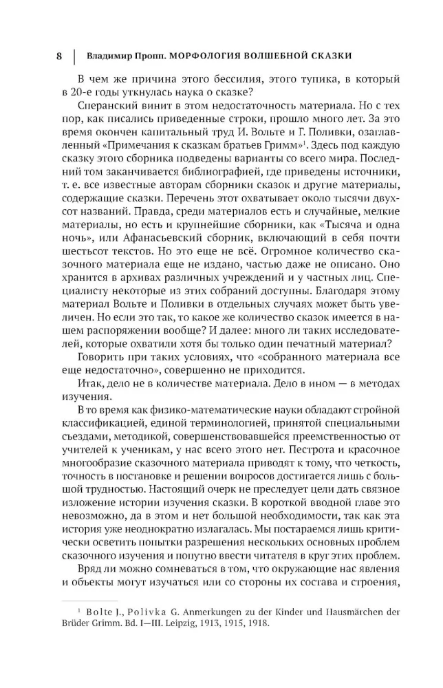 Włodzimierz Propp. Morfologia bajki. Historyczne korzenie bajki. Folklor i rzeczywistość