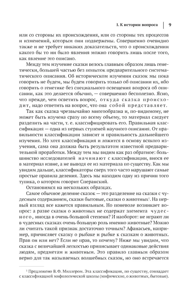 Włodzimierz Propp. Morfologia bajki. Historyczne korzenie bajki. Folklor i rzeczywistość