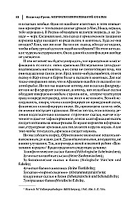 Włodzimierz Propp. Morfologia bajki. Historyczne korzenie bajki. Folklor i rzeczywistość
