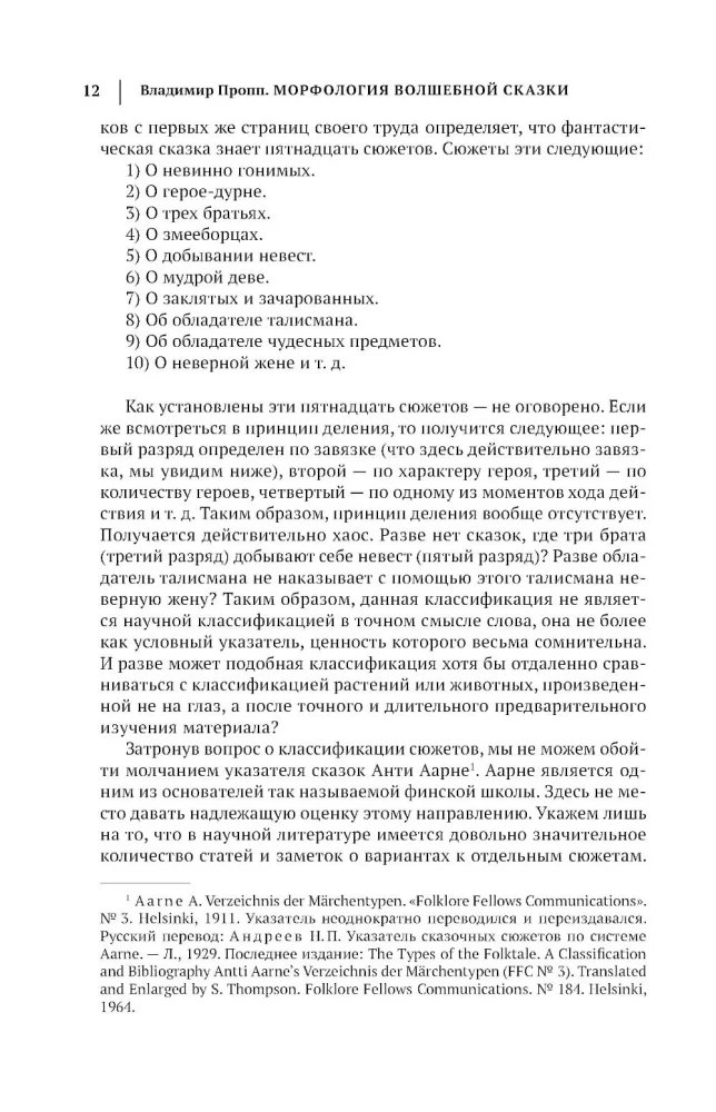 Włodzimierz Propp. Morfologia bajki. Historyczne korzenie bajki. Folklor i rzeczywistość