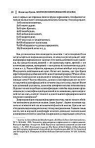 Włodzimierz Propp. Morfologia bajki. Historyczne korzenie bajki. Folklor i rzeczywistość