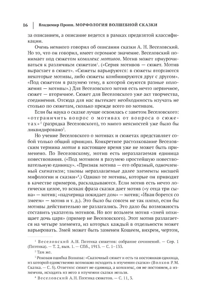 Włodzimierz Propp. Morfologia bajki. Historyczne korzenie bajki. Folklor i rzeczywistość