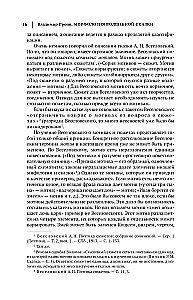 Włodzimierz Propp. Morfologia bajki. Historyczne korzenie bajki. Folklor i rzeczywistość