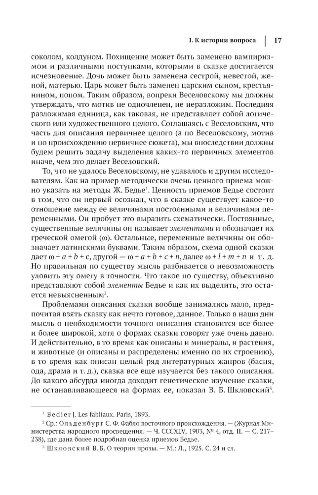 Włodzimierz Propp. Morfologia bajki. Historyczne korzenie bajki. Folklor i rzeczywistość