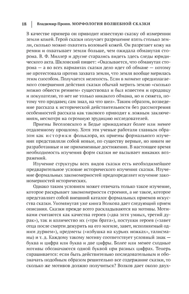 Włodzimierz Propp. Morfologia bajki. Historyczne korzenie bajki. Folklor i rzeczywistość