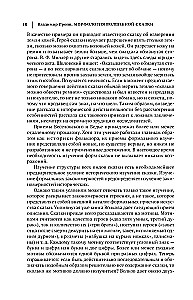 Włodzimierz Propp. Morfologia bajki. Historyczne korzenie bajki. Folklor i rzeczywistość