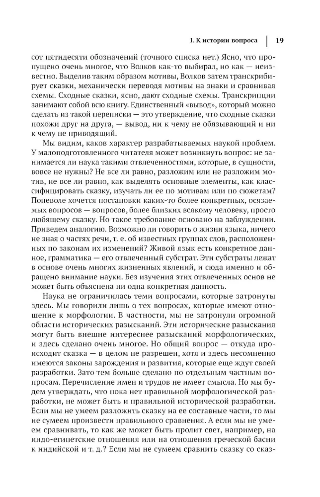 Włodzimierz Propp. Morfologia bajki. Historyczne korzenie bajki. Folklor i rzeczywistość