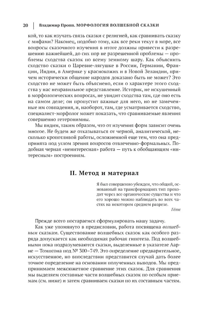 Włodzimierz Propp. Morfologia bajki. Historyczne korzenie bajki. Folklor i rzeczywistość