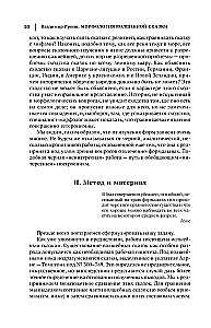 Włodzimierz Propp. Morfologia bajki. Historyczne korzenie bajki. Folklor i rzeczywistość