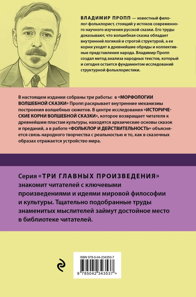 Włodzimierz Propp. Morfologia bajki. Historyczne korzenie bajki. Folklor i rzeczywistość