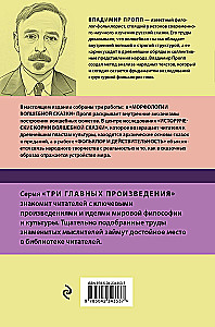 Włodzimierz Propp. Morfologia bajki. Historyczne korzenie bajki. Folklor i rzeczywistość