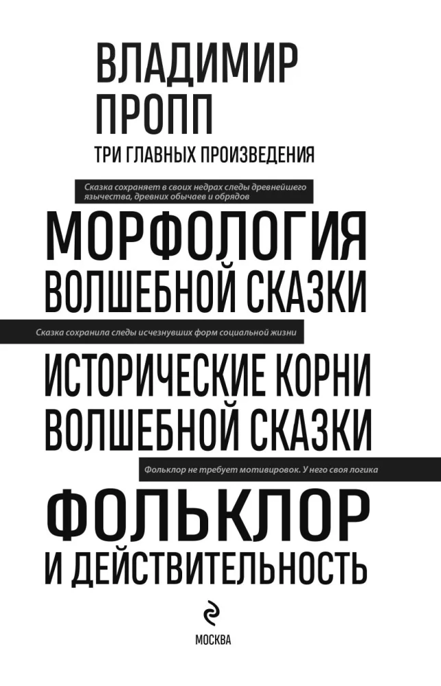 Włodzimierz Propp. Morfologia bajki. Historyczne korzenie bajki. Folklor i rzeczywistość