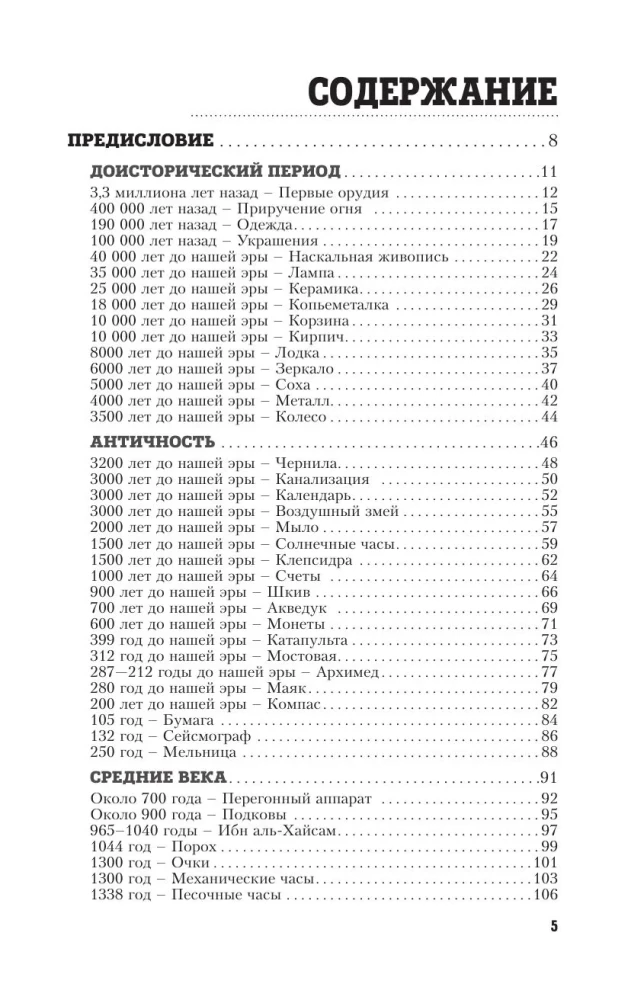 Все началось с колеса. Эволюция изобретений. От топора до лазера