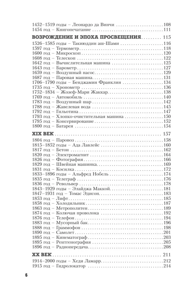 Все началось с колеса. Эволюция изобретений. От топора до лазера