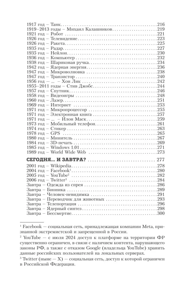 Все началось с колеса. Эволюция изобретений. От топора до лазера