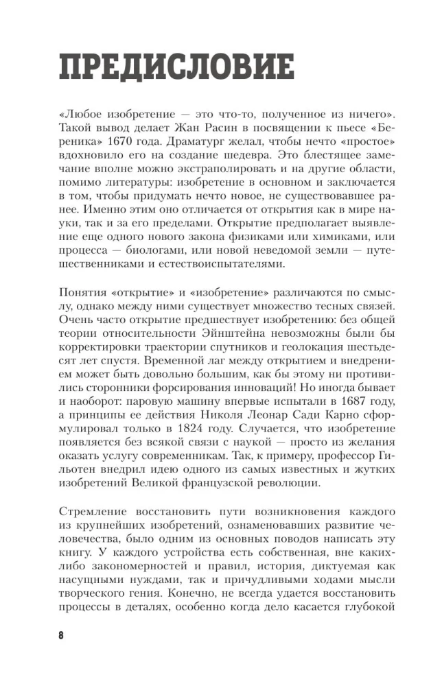 Все началось с колеса. Эволюция изобретений. От топора до лазера