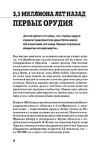 Все началось с колеса. Эволюция изобретений. От топора до лазера
