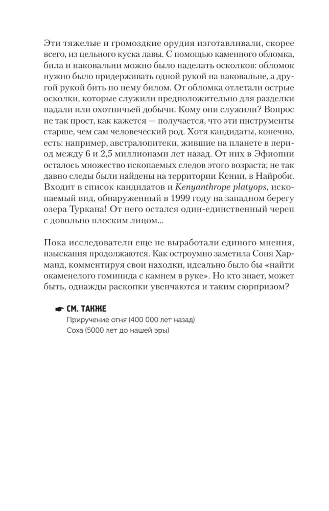 Все началось с колеса. Эволюция изобретений. От топора до лазера